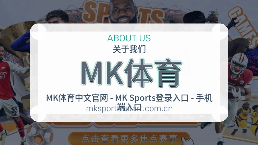 MK体育赛前赛后内容